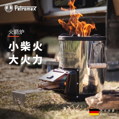 德国火箭炉便携高效燃烧柴火炉