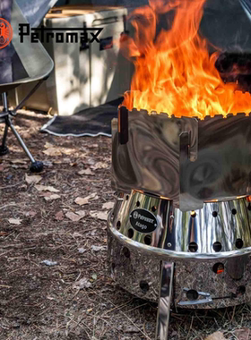 德国Petromax Atago 焚火台聚热罩 不锈钢材质稳固耐用取暖烧烤
