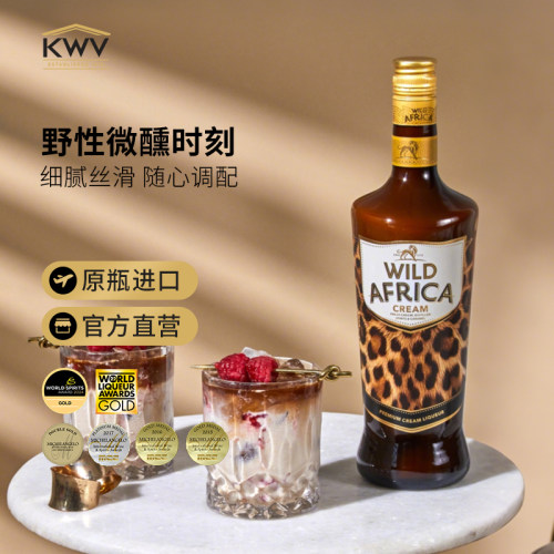 KWV凯樽汇猎豹之吻利口酒聚会咖啡巧克力奶茶味乔迁送礼WAC750ml