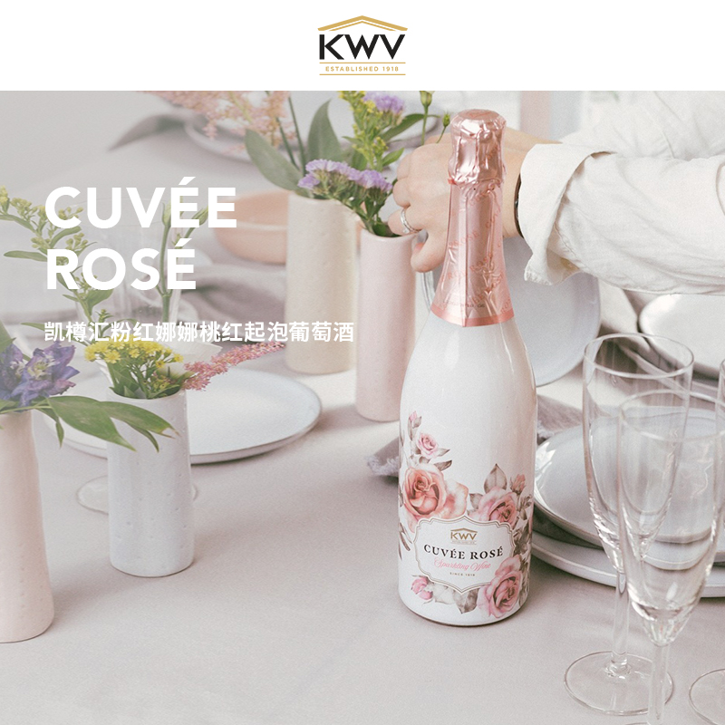 KWV凯樽汇粉红娜娜桃红气泡酒南非进口葡萄酒新婚送礼Cuvee Rose