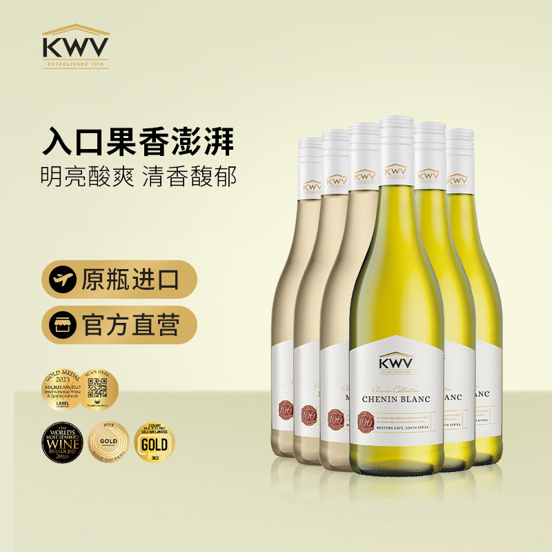 KWV凯樽汇锦殿白诗南莫斯卡托进口干白葡萄酒原瓶结婚送礼750ml