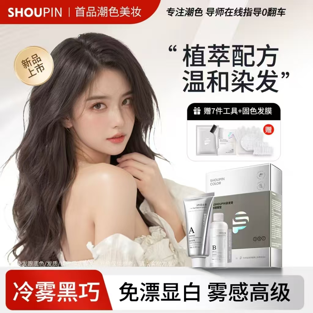 染发膏冷雾黑巧免漂盖白琥珀浅棕