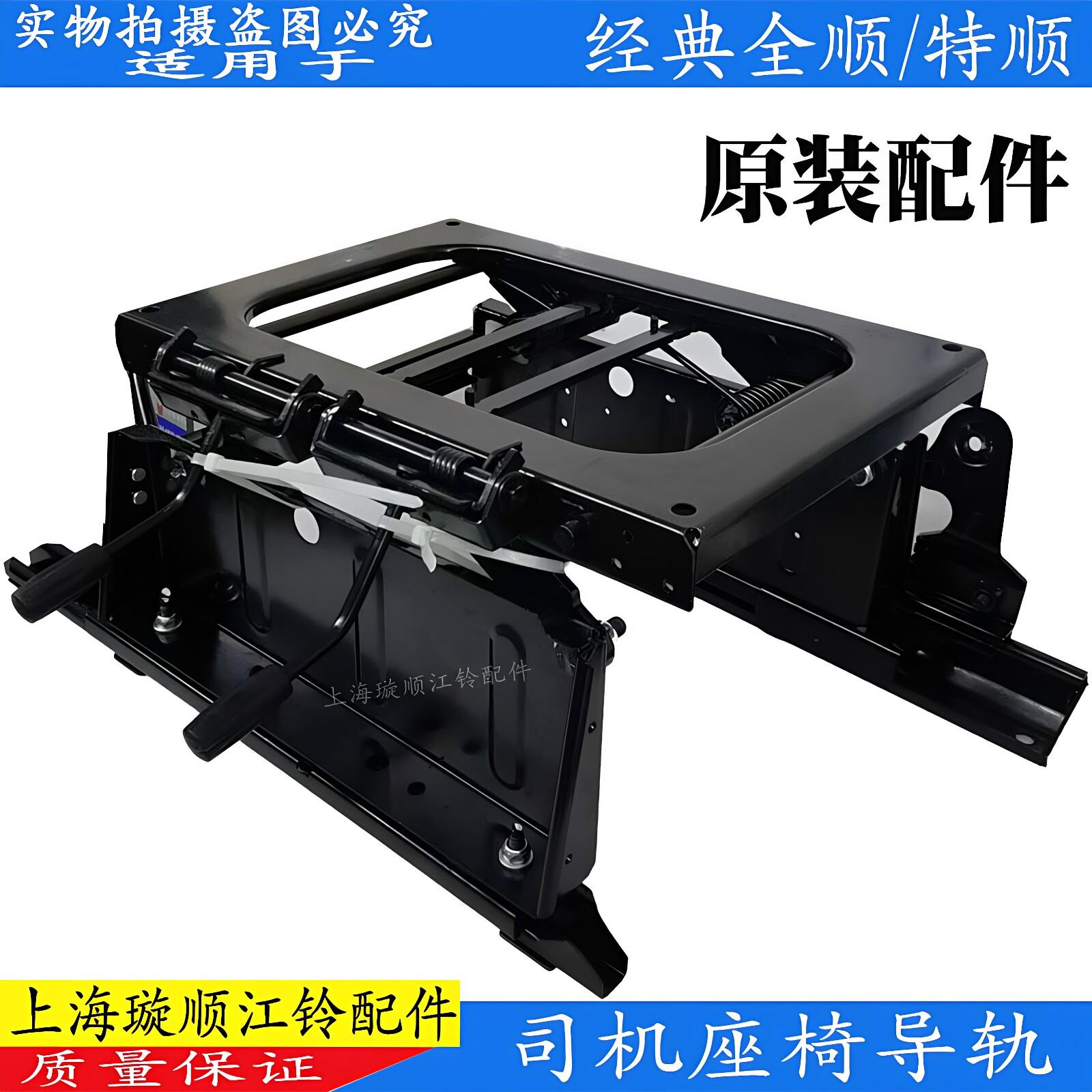 经典全顺司机座椅导轨支架江铃特顺座椅滑轨司机滑轨座椅滑道原装