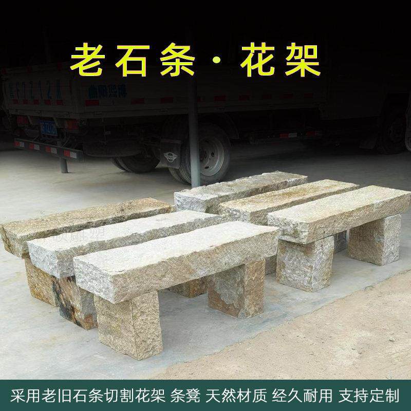 老石板旧石条户外庭院别墅长条花架石凳覆古盆景底座中式条案摆台