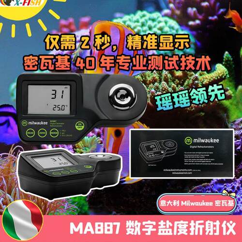 意大利密瓦基海水鱼缸光学电子盐度计海水比重计盐度表笔原装进口