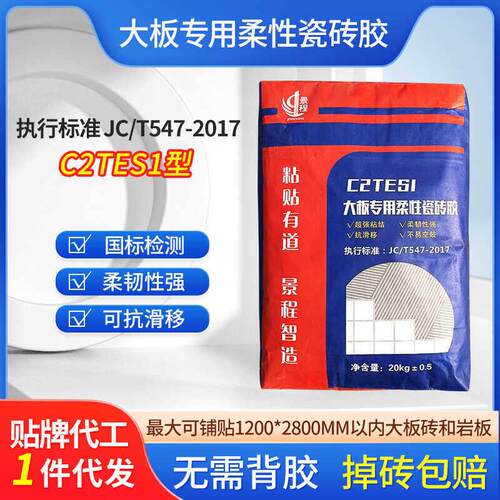 柔性强力c2tes1瓷砖胶粘合剂玻化砖岩板大理石材粘结瓷砖胶