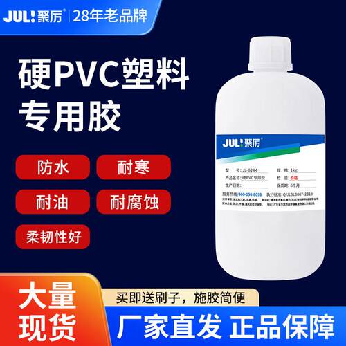 JL-6284聚厉聚氯乙烯硬PVC塑料胶水粘接PVC管道海绵强力专用胶水