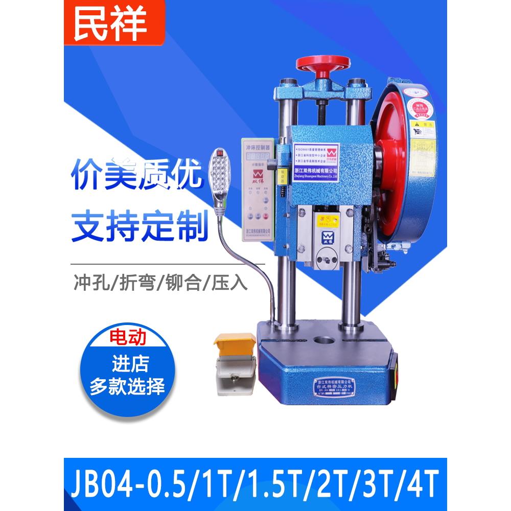 双纬电动冲床0.5/1/2/3/~4t手动踏板小型台式高精度冲压机模切机