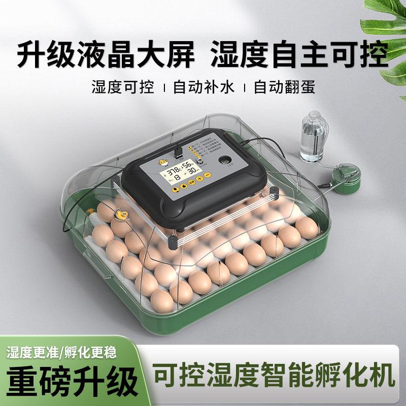 家禽孵化器全自动孵蛋器液晶智能家用小型孵化机小鸡鸭种蛋孵化箱