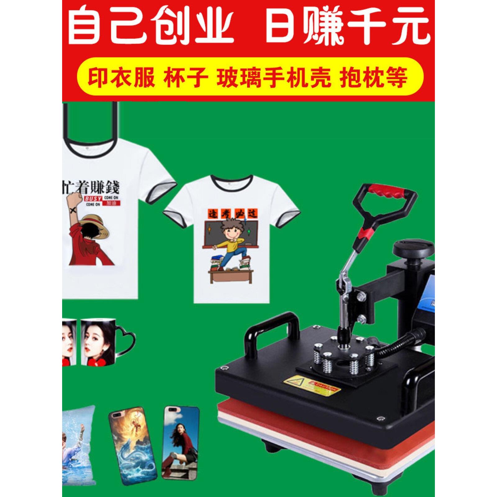 印衣服机器t恤衫热转印摆摊衣服印花图案照片印刷设备烫画打印机