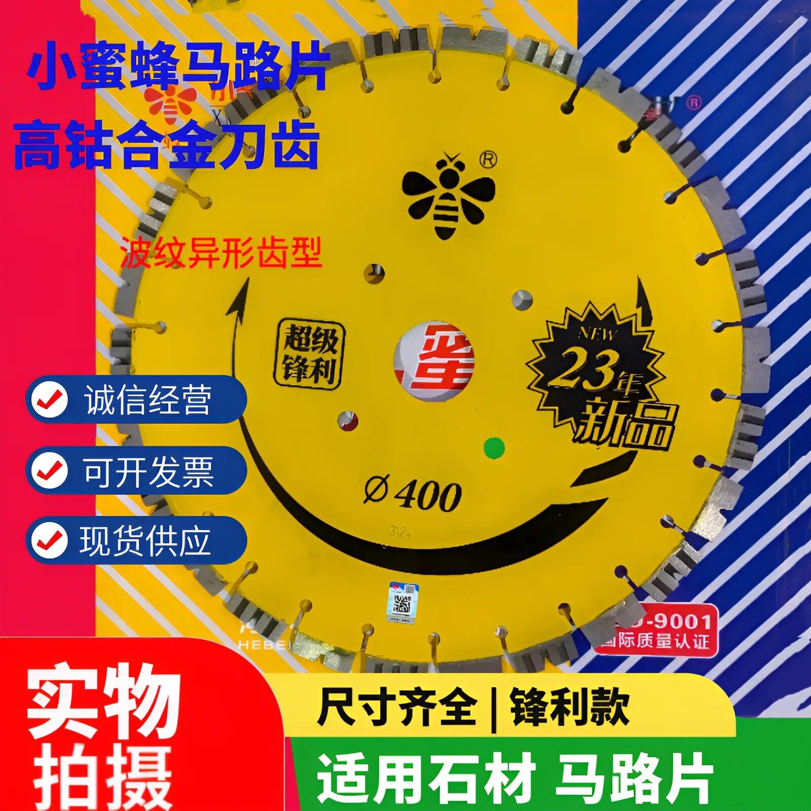 小蜜蜂马路切割片350/400/500超高22mm刀头混凝土鹅卵石老马路片