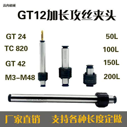 GT12GT24TC820加长攻丝夹头螺丝攻延长杆螺丝攻加长杆M5M6M8M10M1