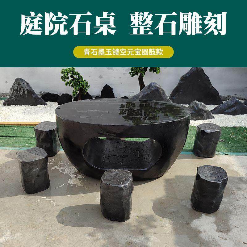 天然精品青石墨玉石桌石凳别墅户外庭院花园镂空异形家用石头茶桌
