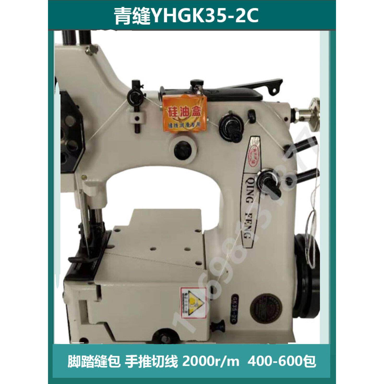 青缝缝包机YHGK35-2C6A YHGK3-18立式自动剪切线封包缝纫机头