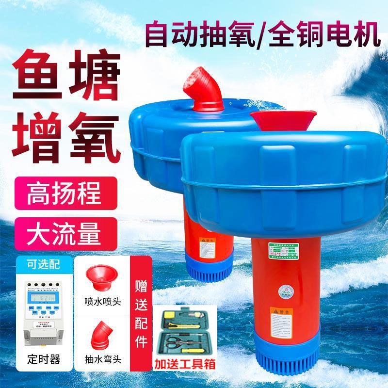 鱼塘养殖虾排灌鱼塘充氧机泵浮水泵鱼塘增氧机池塘打增氧机增氧泵