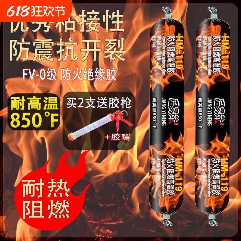 阻燃防火胶耐高温防水抗热耐候结构胶烟道管消防门烤箱密封防火胶