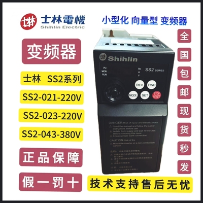 士林变频器SS2全系列质保一年