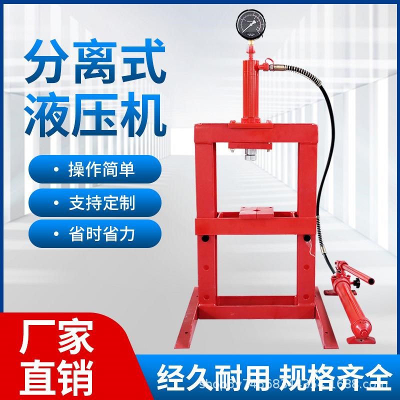 小型10吨手动i液压机20T自动油压力机单臂机轴承拉床分离式锻压机