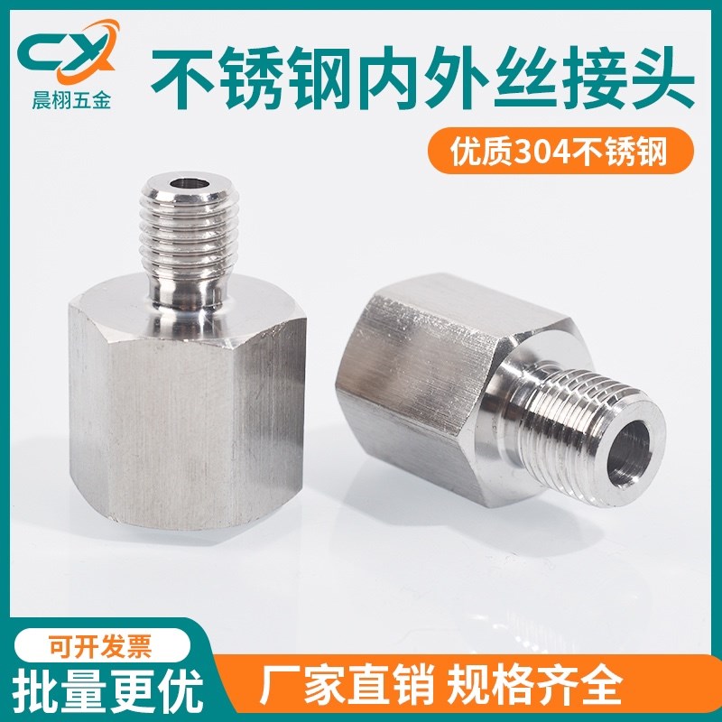 不锈钢内外丝转换接头M5Mt6M8M10M12M14M20螺纹加厚直通