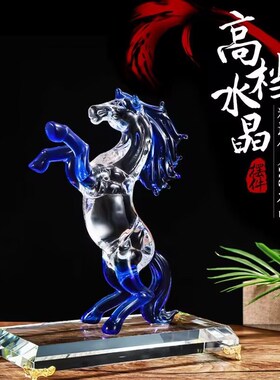 水晶招财马摆件客厅办公室酒柜装饰马到成功家居公司乔Y迁开业礼