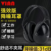 工业VI防噪音睡眠N降噪隔音耳罩XRO神器工厂降噪4AP车间学习A防护