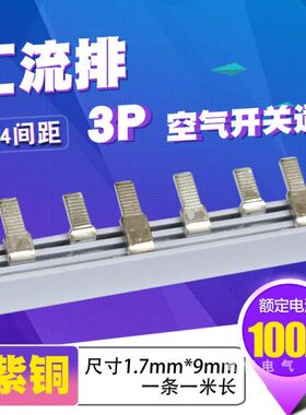 铜排71断路器开关3汇流排接p104D0厚A 紫端子 mm45C宽.连Z79/*铜