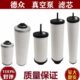 滤芯Z103 300众德分离器 滤芯200001621真空泵60排气雾油