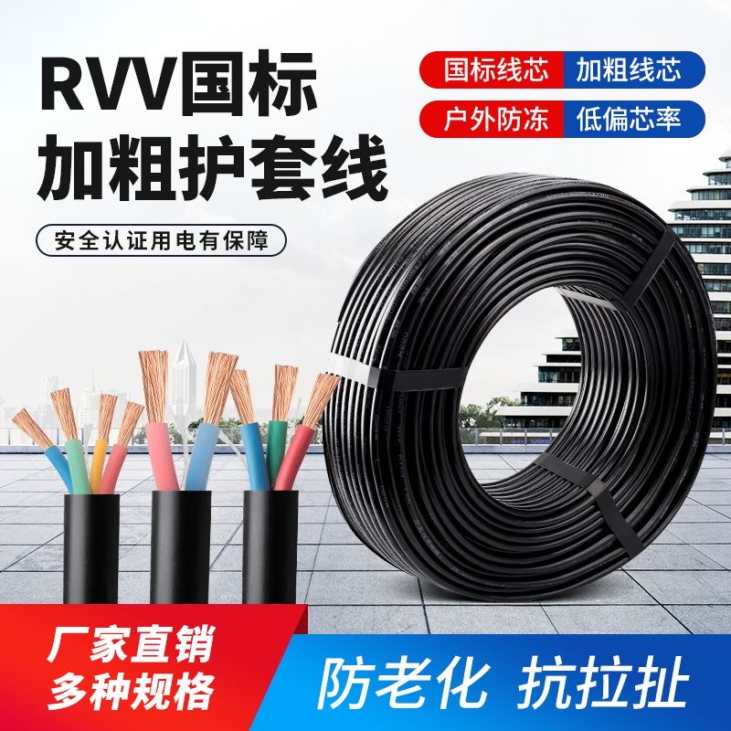 RVV国标2芯3芯三相电源线1 2.5 E4 6平方工程家用软电线电缆线户