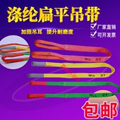 吊车彩色涤纶双耳扁平吊装 带1020工业起重吊带行车耐磨3015米吨T