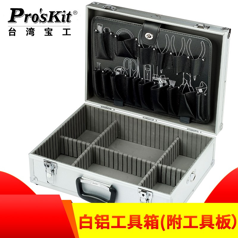 台湾宝工五金家用9PK-730Nx 白铝工具箱铝箱收纳箱 维修工具箱原