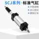 0气缸径012SC50 50515016 可调行程 缸 010J16
