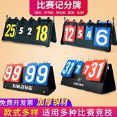 翻分器分翻记分牌分羽毛球分记牌牌 比乒乓球比赛计篮球记可牌牌