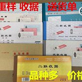 式 各类发混款 重样不报销货单收多单送货单单据销款 同款 不收据式