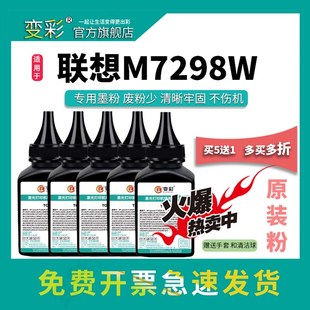 适用联想M7228w硒鼓专用碳粉 联想小新竹子加墨 m7298w专用w碳粉