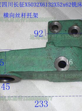 3W6  挂5铣床XX丝杠支架 横向3托架托架脚北京 丝杠K铣床