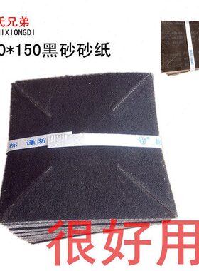 正方形砂纸四角砂笑脸磨料 黑布砂纸砂打磨牌风车砂纸黑磨具木工