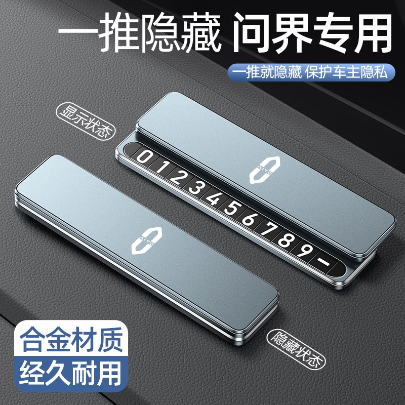 问界m9m8m7停车号码牌高级感A汽车挪车电话牌创意个性专用车内装