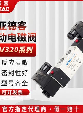 vv30亚德客电磁阀24v20线圈阀4阀通--220DC位二换五1020V34向气8