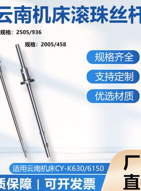 60滚珠丝杠61板36z云南k5061kxc105轴KK托K3y-机床轴50、中数控0