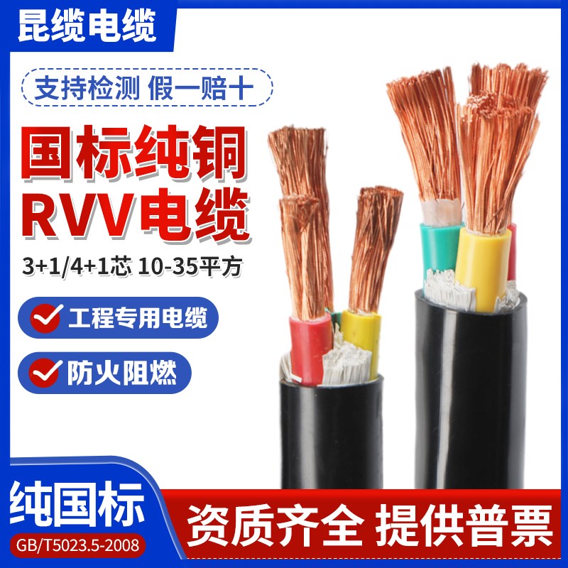 RVV国标纯铜芯电j缆2/3/4/5芯10/16/25/35平方工程三相电缆线阻燃
