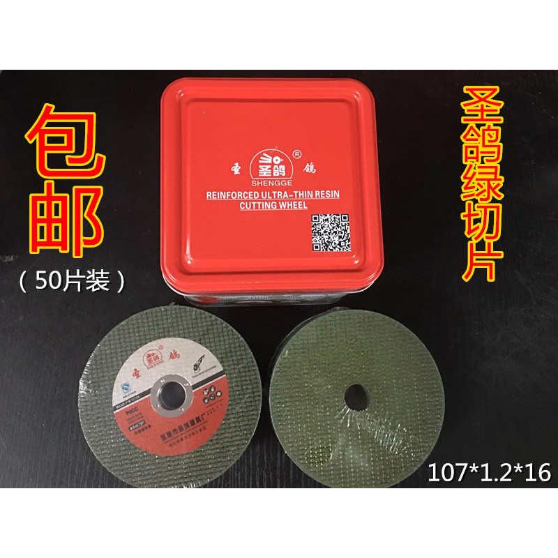 稳可圣鸽砂轮片树脂切割片1w00型角磨机金属不锈钢打磨抛光磨光片