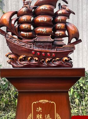 一帆风顺落地大摆件特大帆船龙船大型工艺品中式客厅乔迁开业送礼