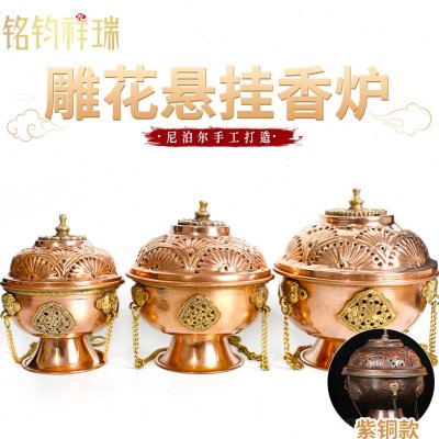 藏式挂香炉手工悬挂吊香薰炉雕花复古炉装饰仿古古典禅意摆件紫铜
