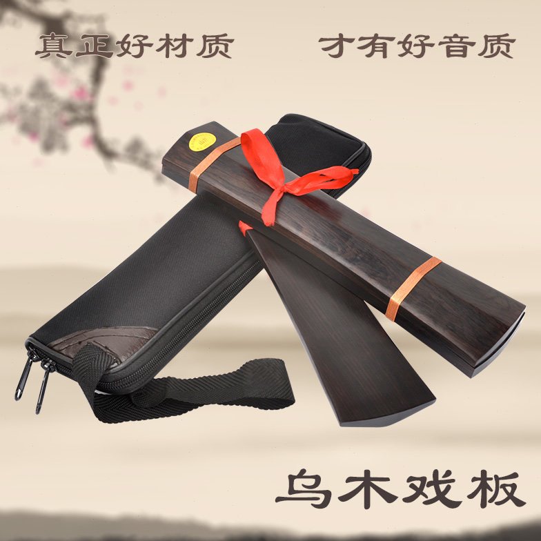 乌木戏板戏曲专业鼓板尺板手板京剧豫越剧云板响板三块板拍板高音