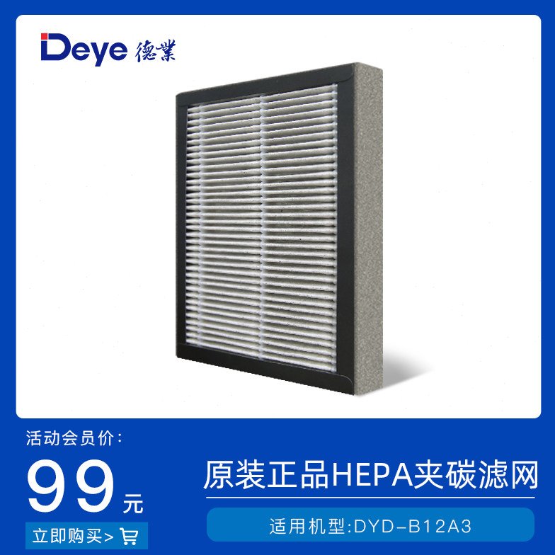德业除湿机空气净化滤网夹碳HEPA过滤网【适配B12A3】