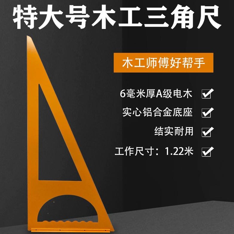 特大号1米1米22木工角尺90度三角尺电木三角尺大直角尺高精度靠尺