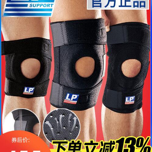 LP护膝运动男788篮球羽毛球膝盖半月板髌骨带专业跑步女登山733KM