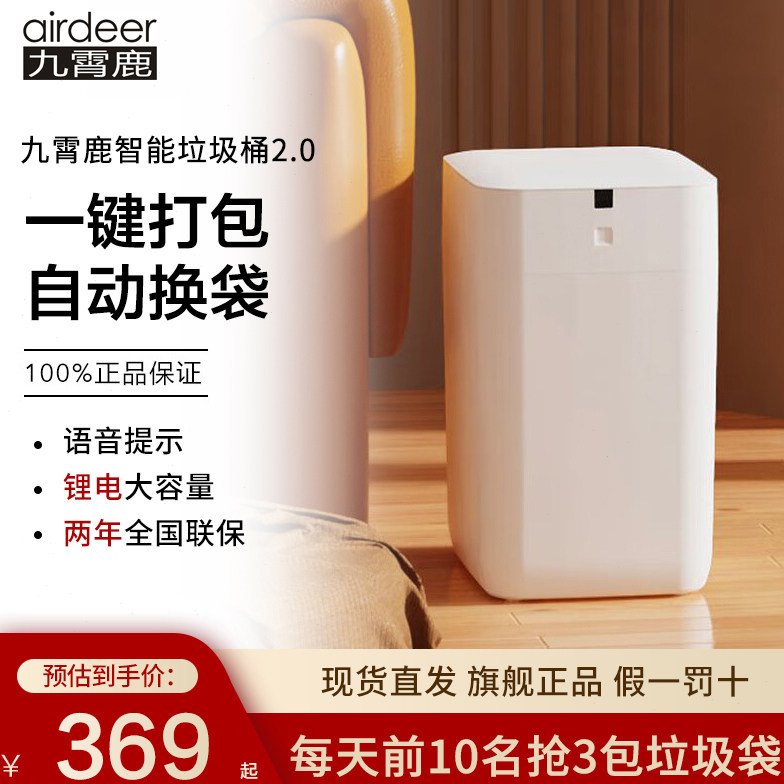 九霄鹿自动打包换袋智能垃圾桶A1套感应式家用客厅厨房卫生间高档