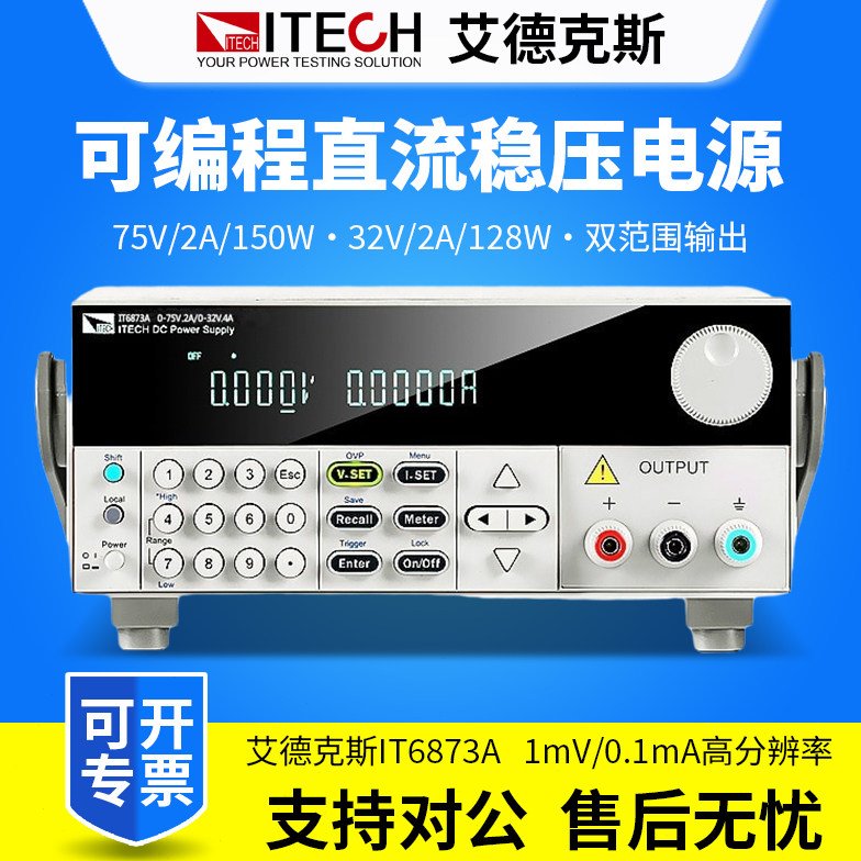 ITECH艾德克斯直流电源IT6861A高精度双范围可编程直流稳压电源
