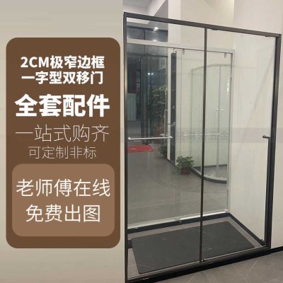 极窄极简2.0淋浴房隔断浴室玻璃门干湿分离单移门全套五金配件